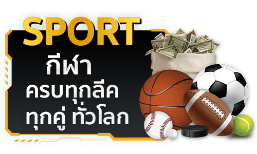 กีฬาครบทุกลีค