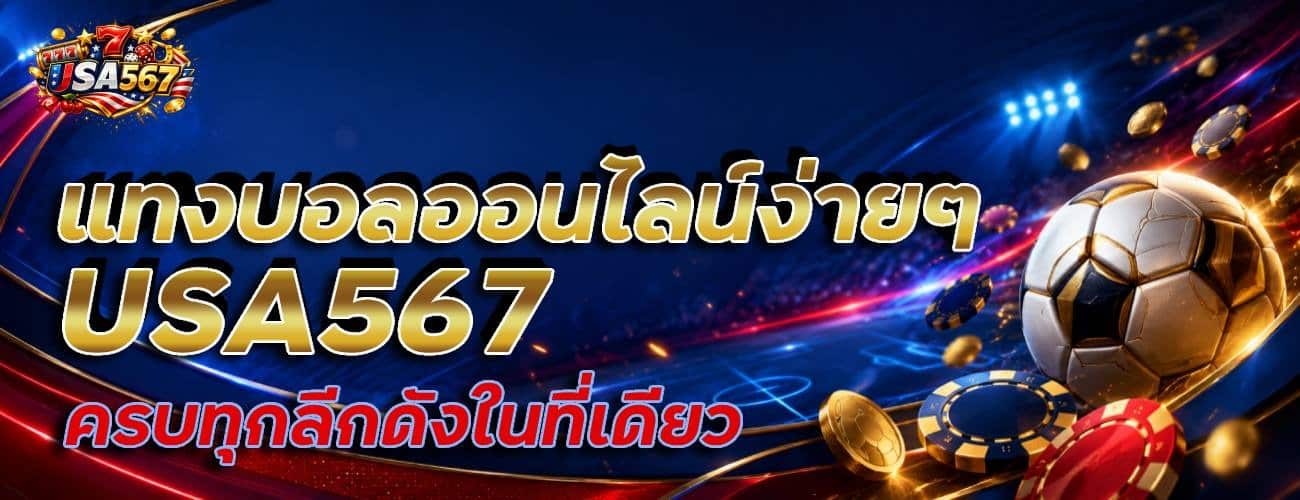 ผลบอลออนไลน์ง่าย ๆ